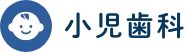 小児歯科